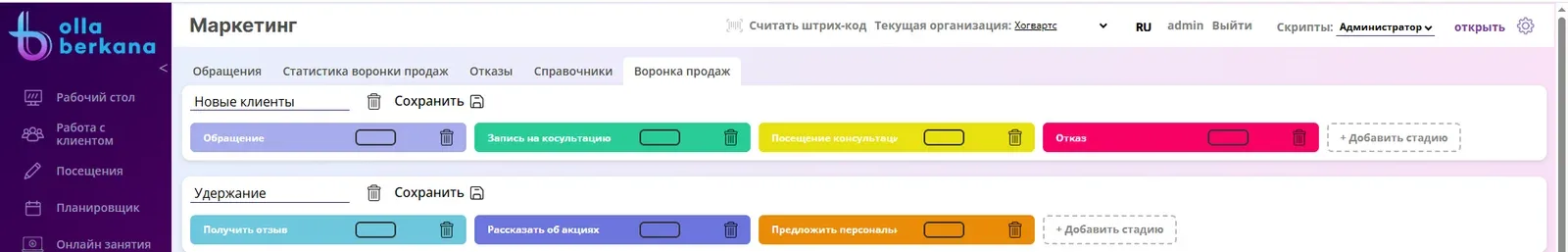 Маркетинг → «Воронка продаж»: пользовательские воронки «Новые клиенты» и «Удержание» со своими стадиями (снимок из базы знаний разработчика, тестовые данные, март 2026)