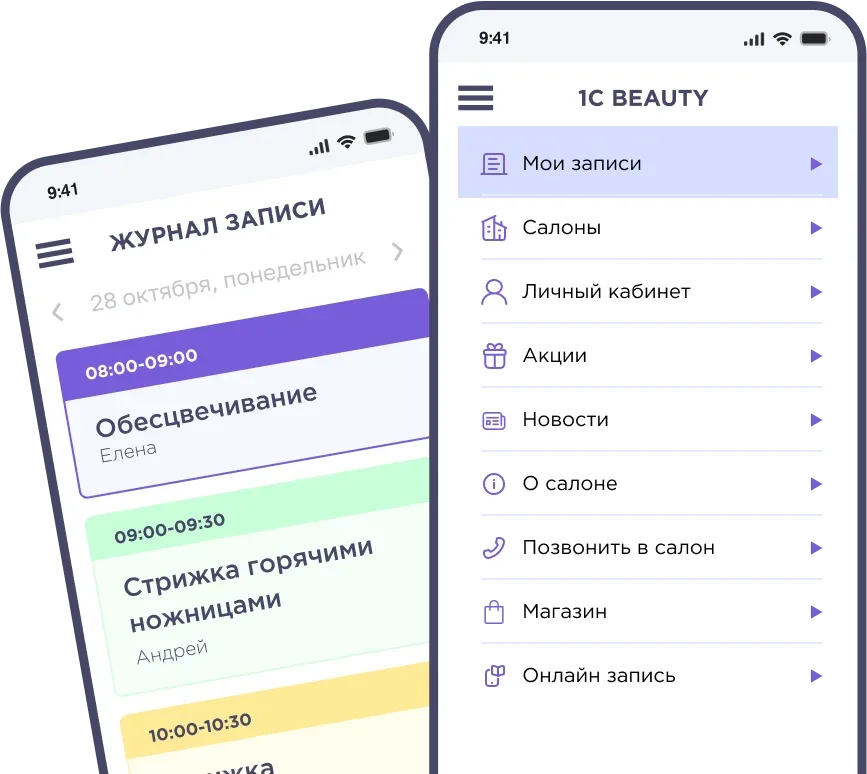 Приложение: журнал записи мастера и меню приложения для клиентов