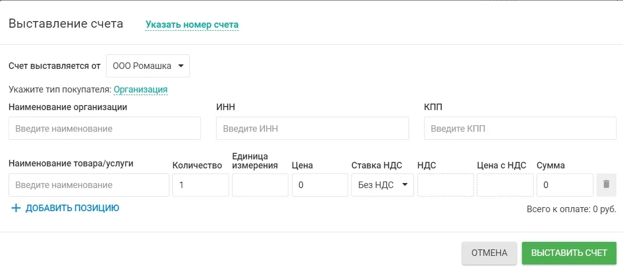 Выставление счёта из сделки: от какой организации, тип покупателя, наименование, ИНН и КПП, позиции с количеством, ценой и ставкой НДС