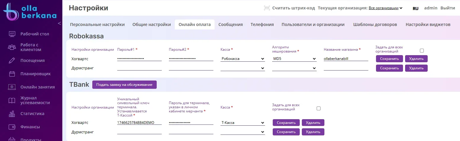 Настройки → «Онлайн оплата»: подключение Робокассы и Т-Банка для каждой организации, пароли скрыты (снимок из базы знаний разработчика, тестовые данные, январь 2026)