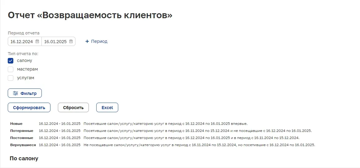 Отчёт «Возвращаемость клиентов»: новые, потерянные, постоянные и вернувшиеся