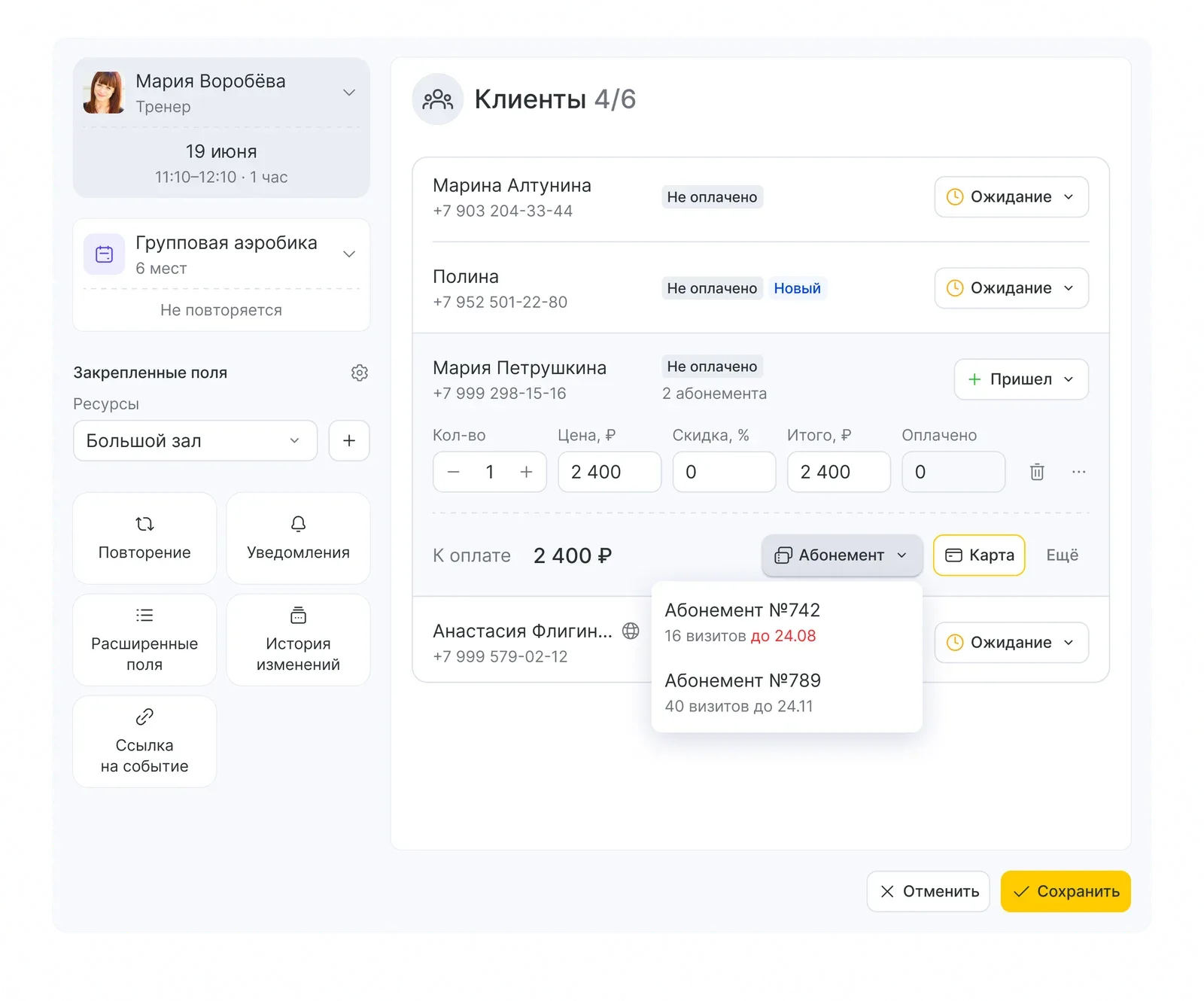 Групповая запись «Клиенты 4/6»: отметка прихода и оплата визита абонементом