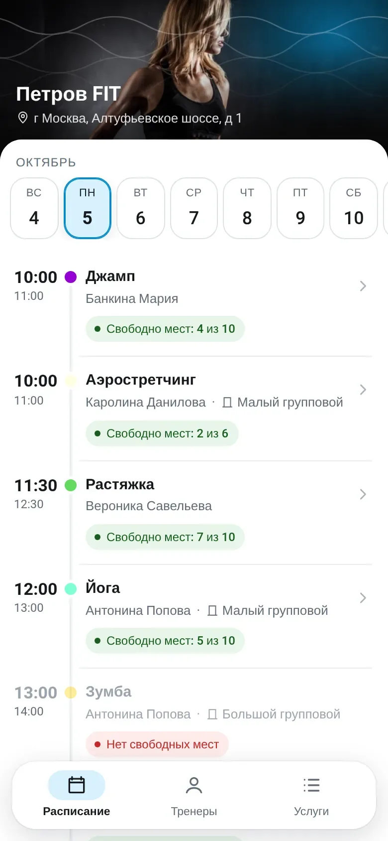 Онлайн-запись на телефоне: расписание клуба на день, тренеры и свободные места