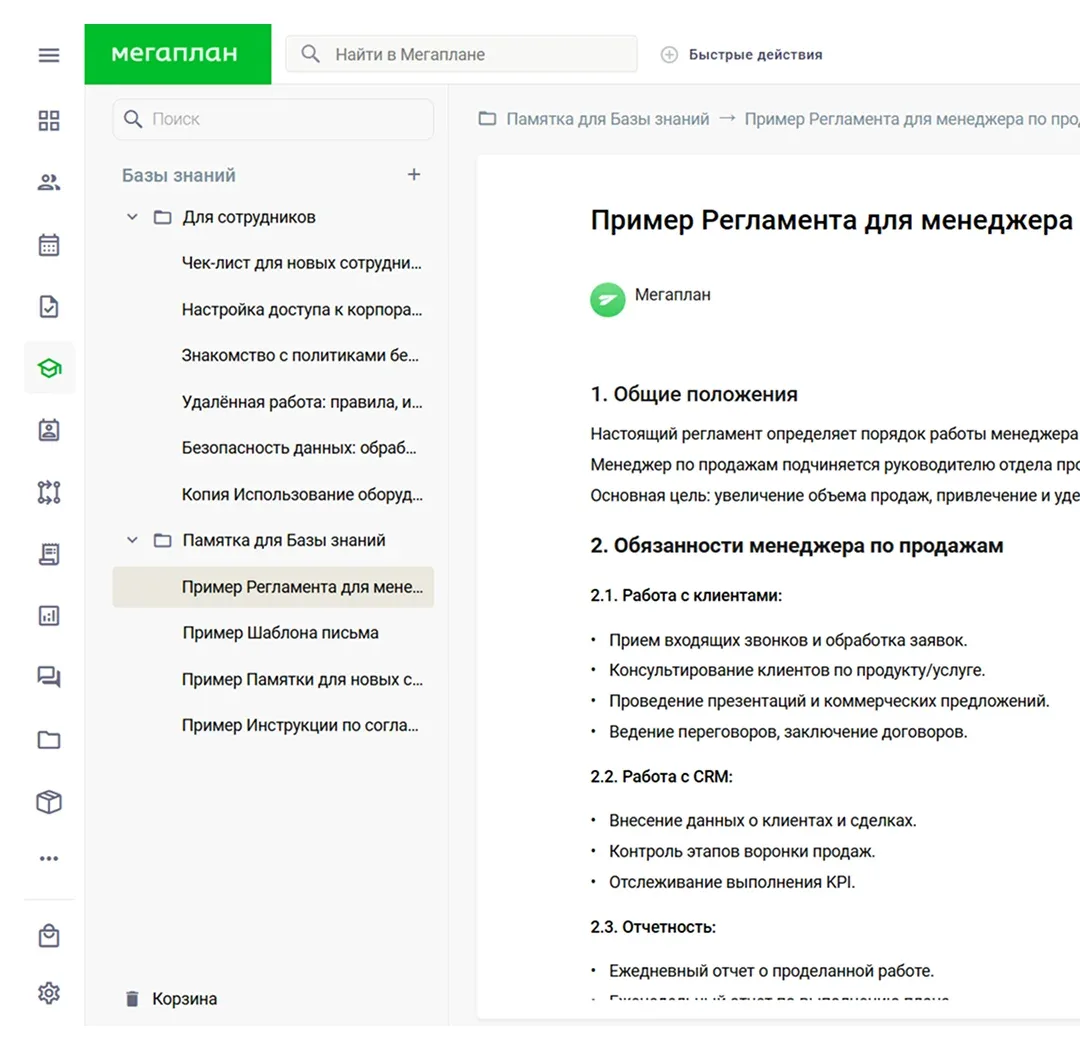 База знаний «Для сотрудников» со статьёй «Пример Регламента для менеджера» (иллюстрация со страницы решения для производства)
