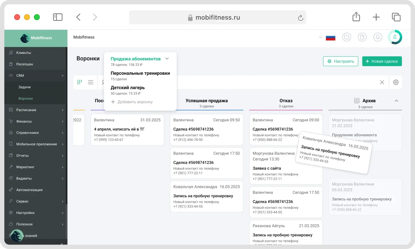 Воронки продаж: «Продажа абонементов», «Персональные тренировки», «Детский лагерь»