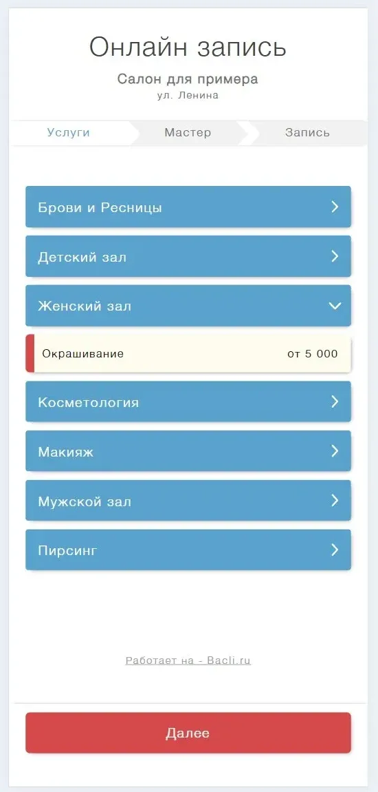 Онлайн-запись для клиента: выбор услуги, мастера и времени