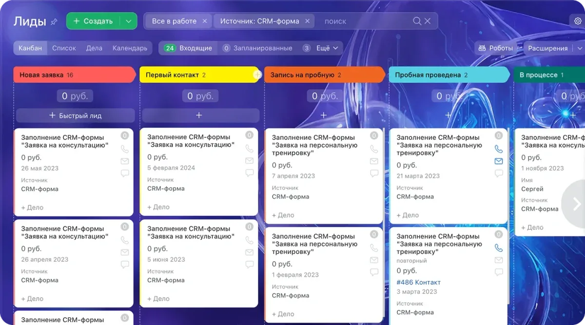 CRM → «Лиды» канбаном: заявки из CRM-форм по стадиям «Новая заявка», «Первый контакт», «Запись на пробную», «Пробная проведена» (снимок со страницы решения для фитнес-клубов, демо-данные с датами 2023–2024 годов)