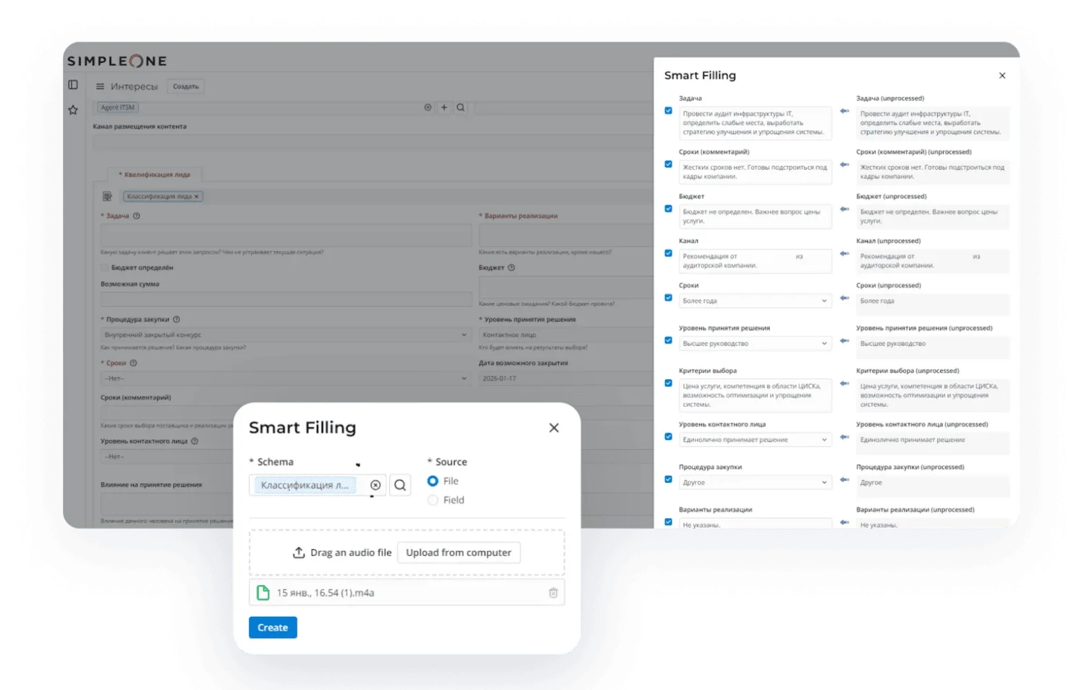 Smart Filling из приложения Ainergy: поля квалификации интереса заполняются по записи разговора