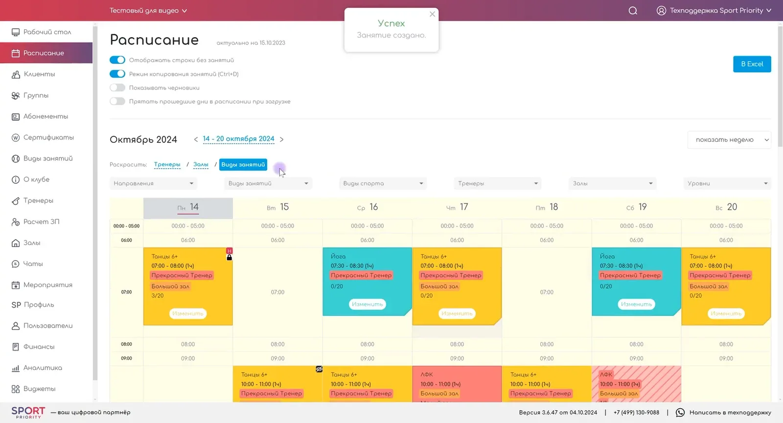 Расписание на неделю в CRM: занятия по тренерам, залам и видам, заполненность мест, кнопка «В Excel» (кадр из видеообзора разработчика, октябрь 2024 года)